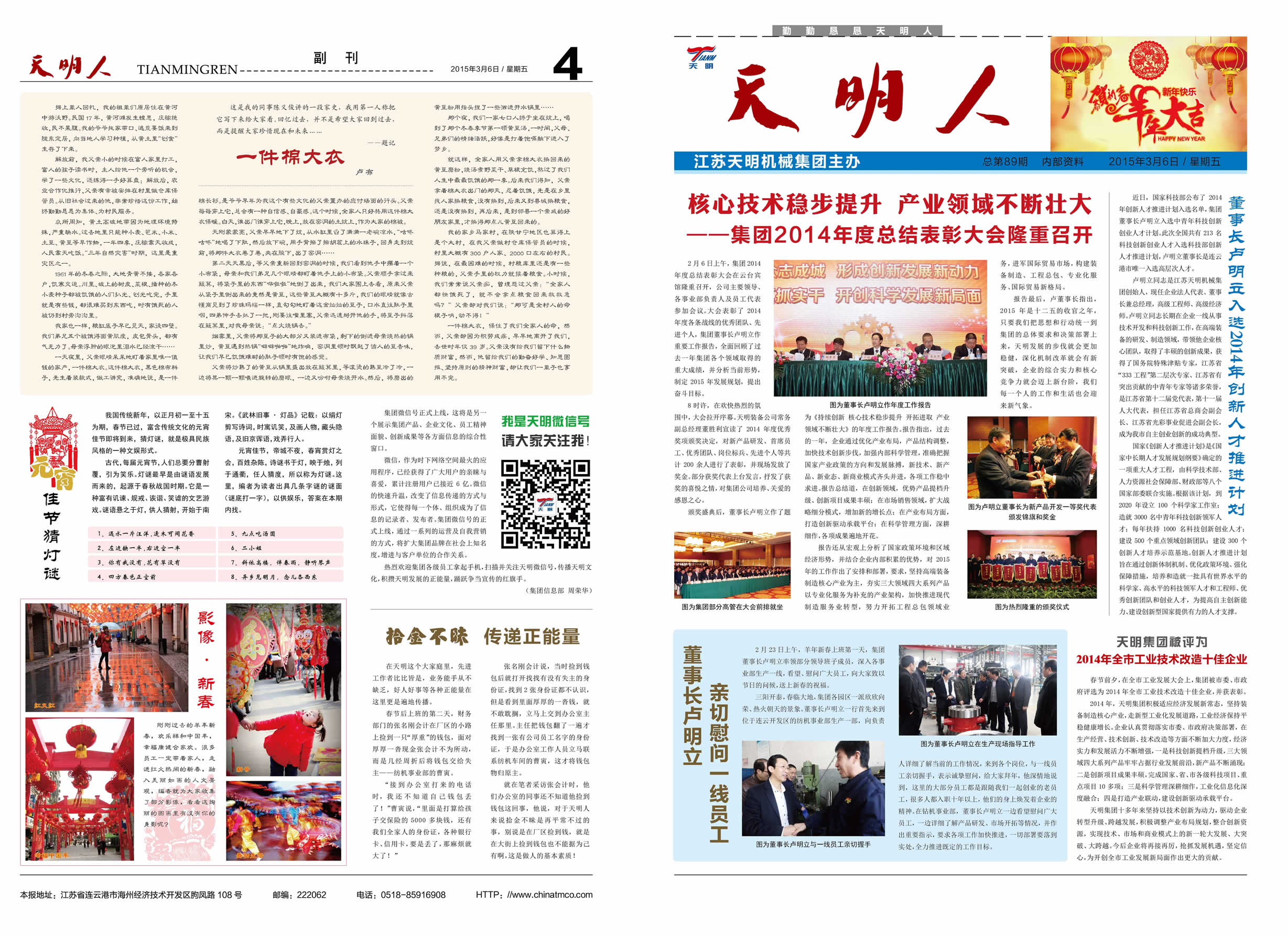 天明人2015第03期（總第89期）1、4版