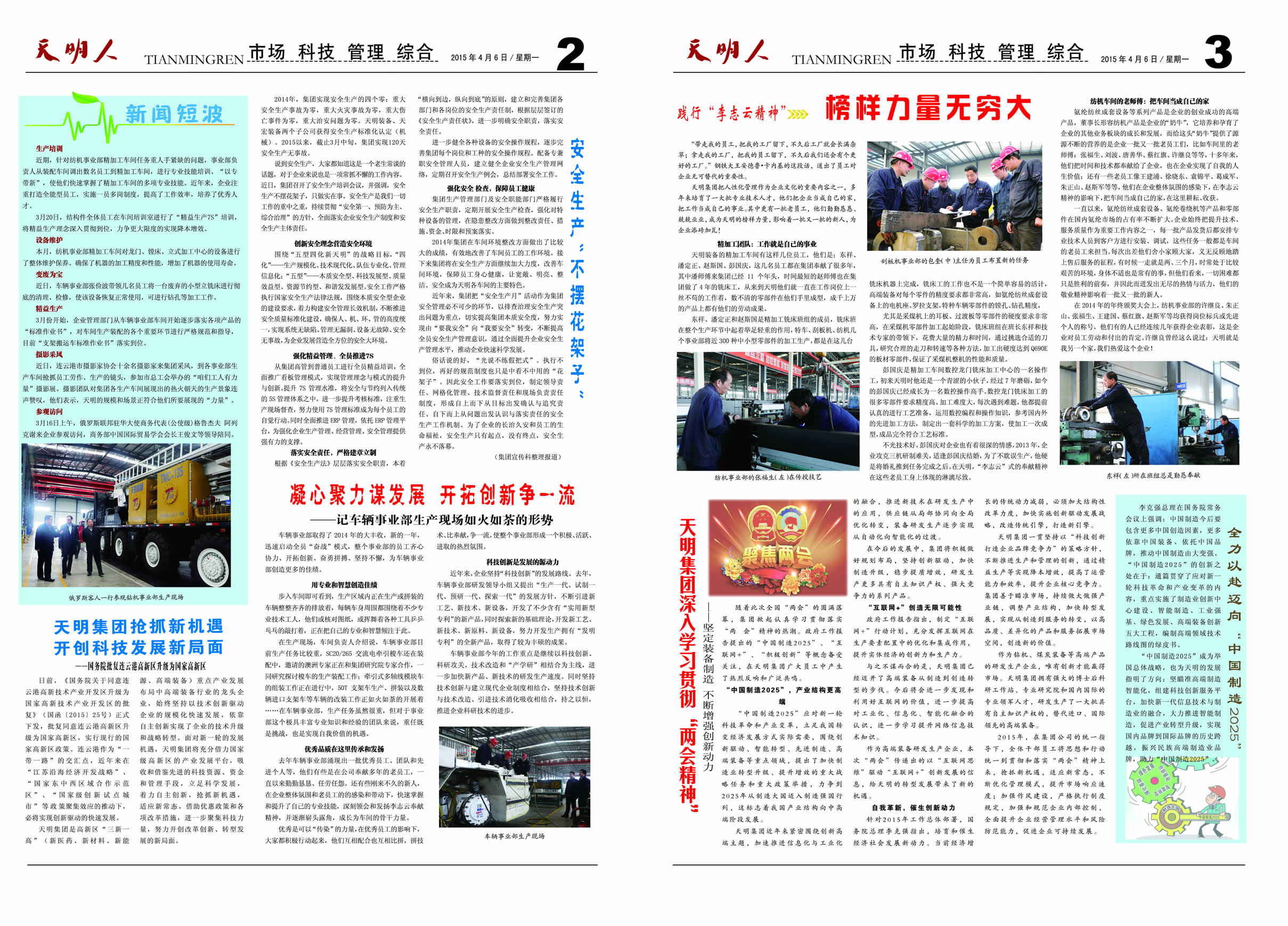 天明人2015第04期（總第90期）2、3版