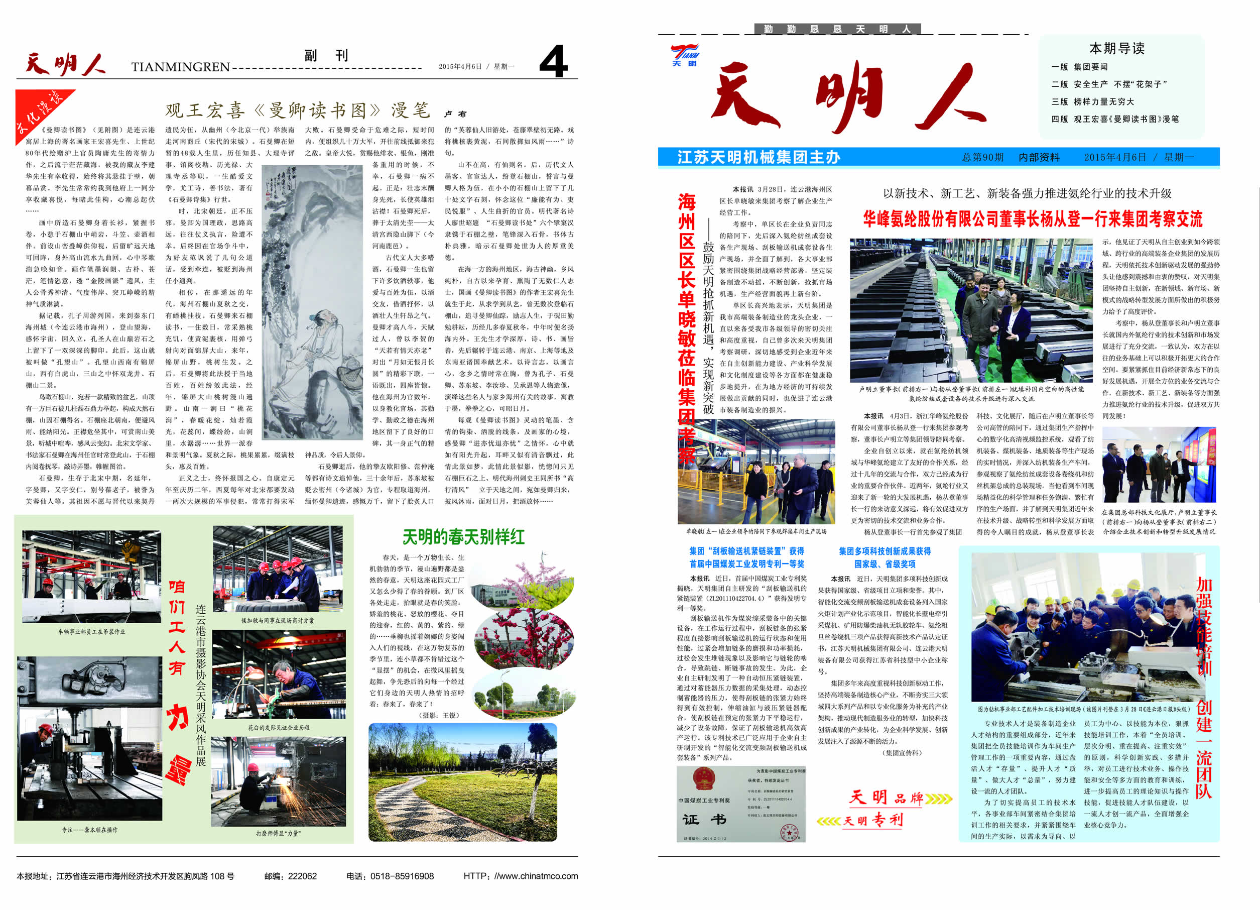 天明人2015第04期（總第90期）1、4版