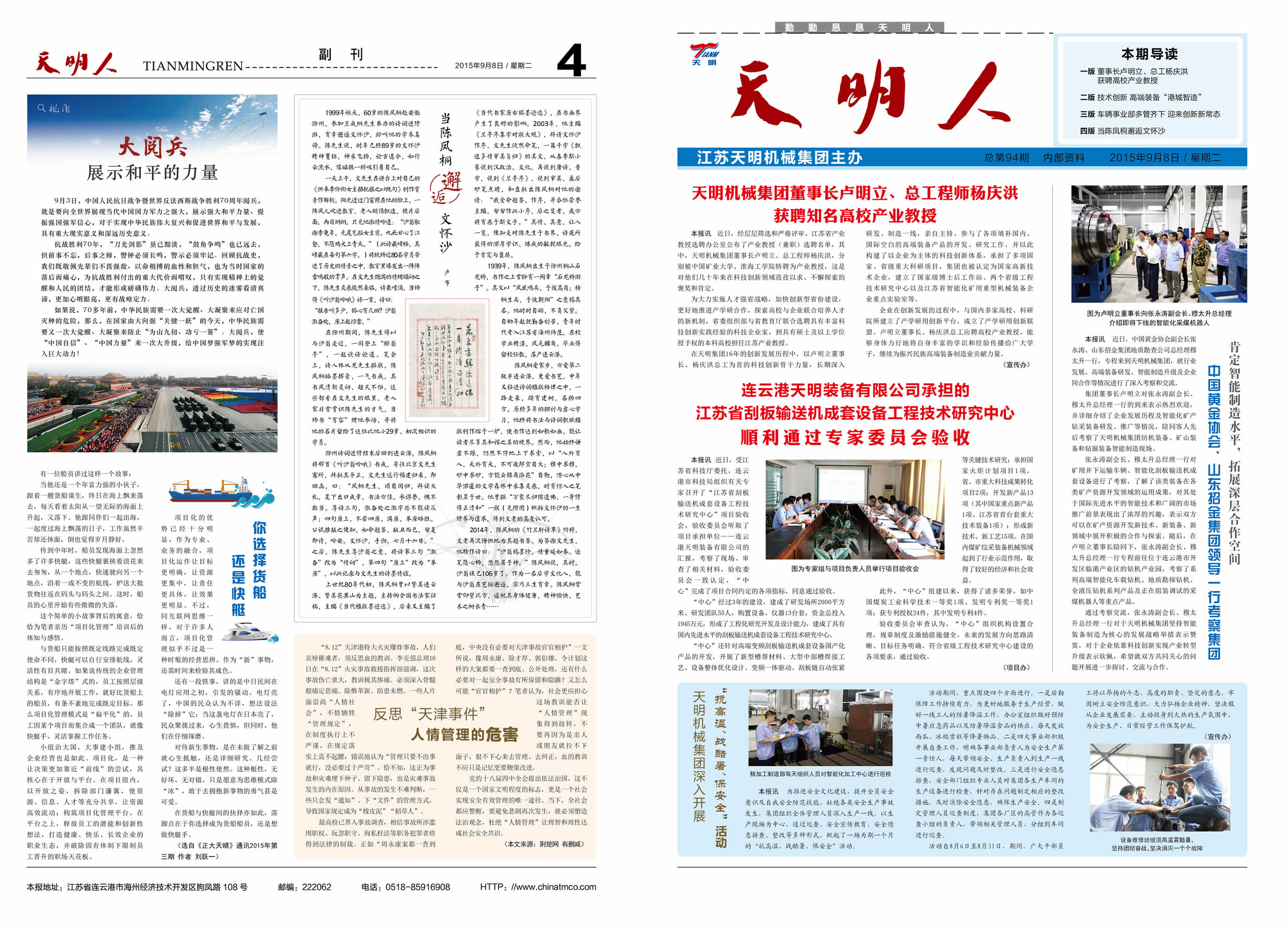 天明人2015第09期（總第94期）1、4版